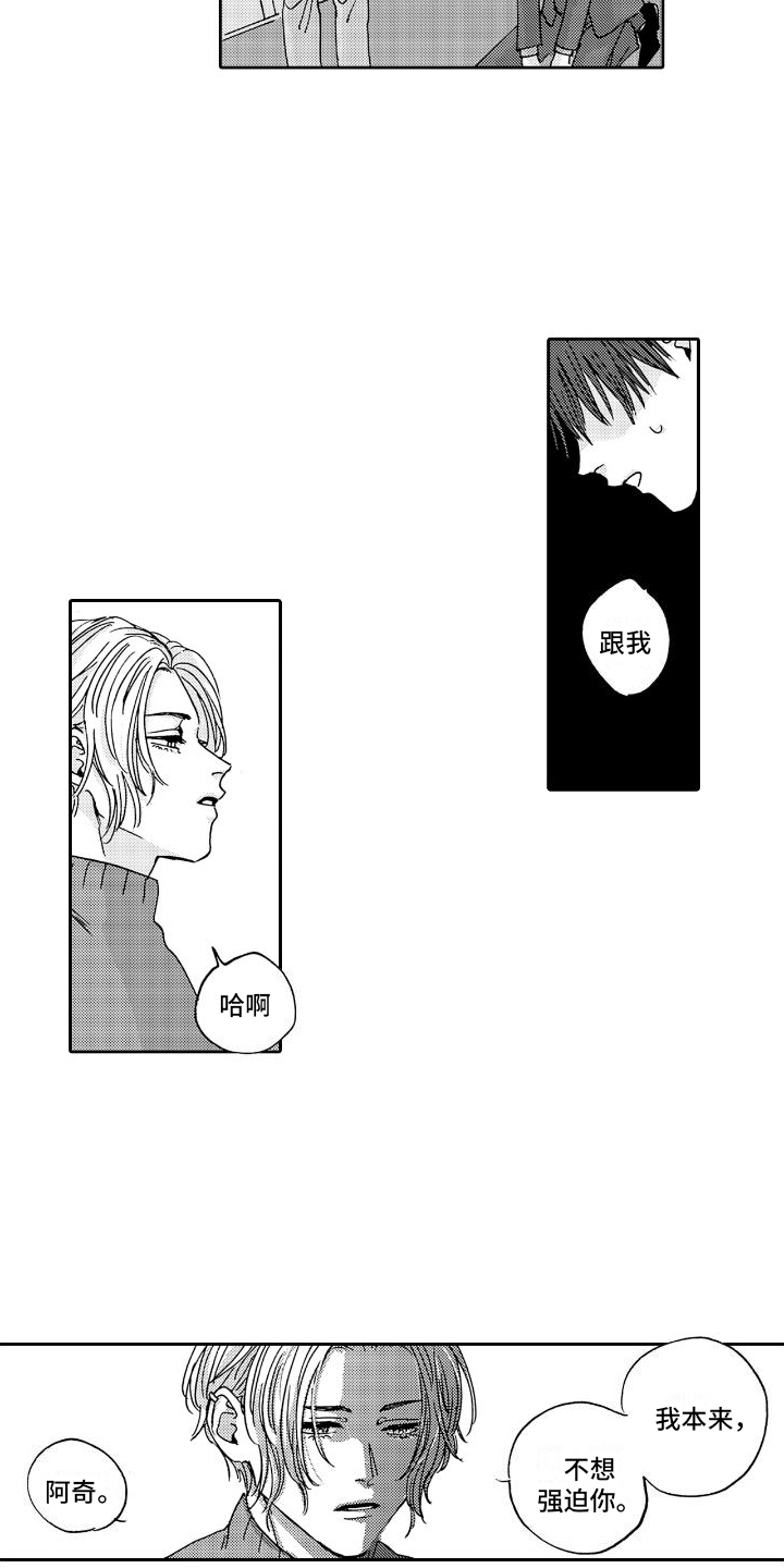 《甜蜜奖励》第4章咖啡厅 第16页