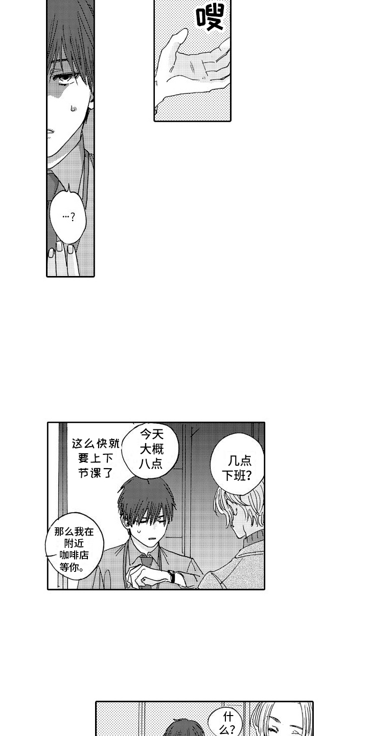 《甜蜜奖励》第4章咖啡厅 第3页