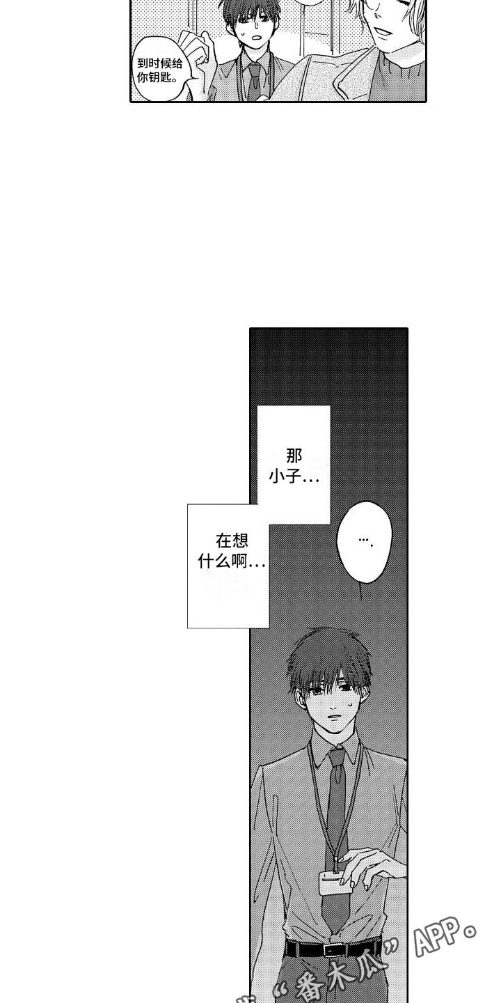 《甜蜜奖励》第4章咖啡厅 第4页