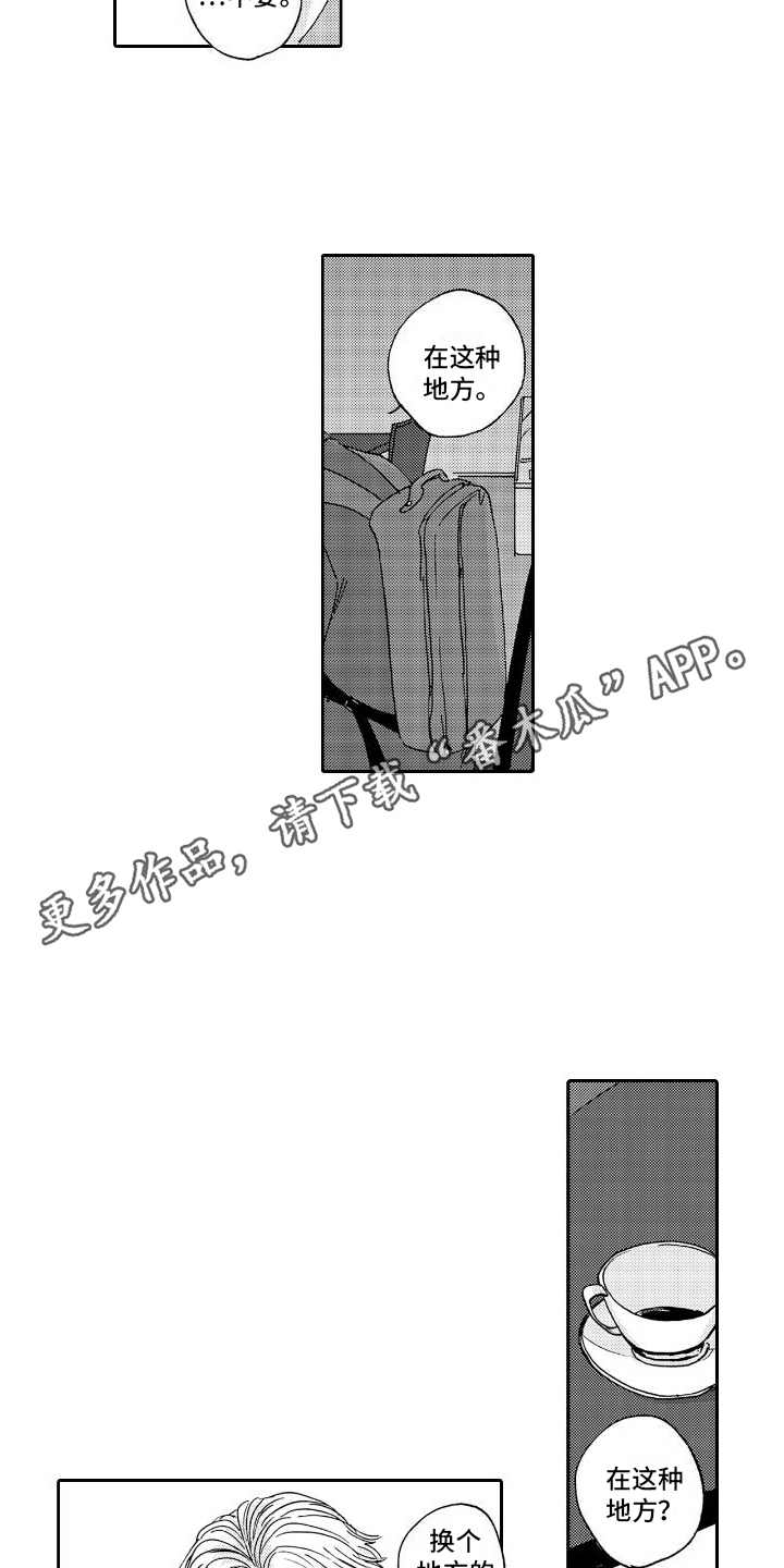 《甜蜜奖励》第4章咖啡厅 第9页