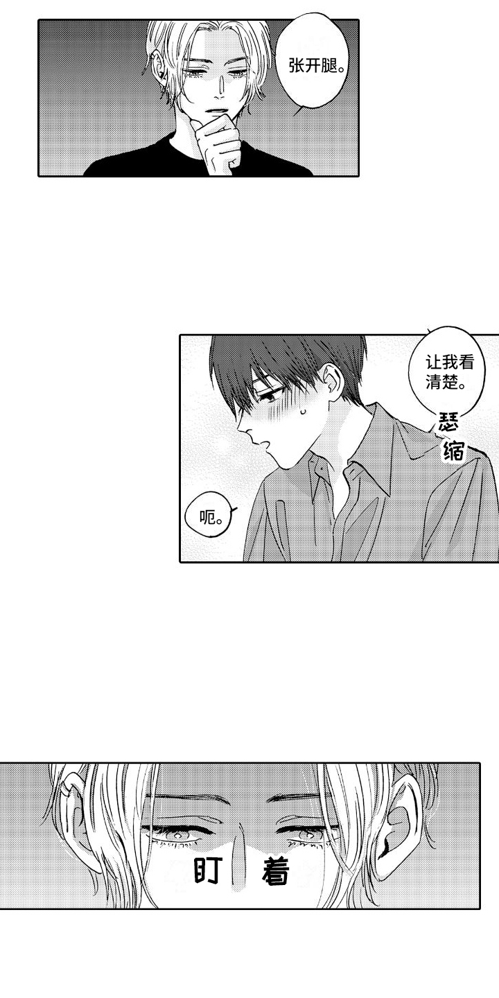《甜蜜奖励》第8章等着 第13页