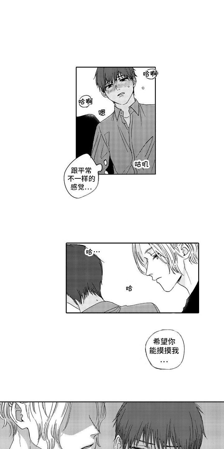 《甜蜜奖励》第8章等着 第16页