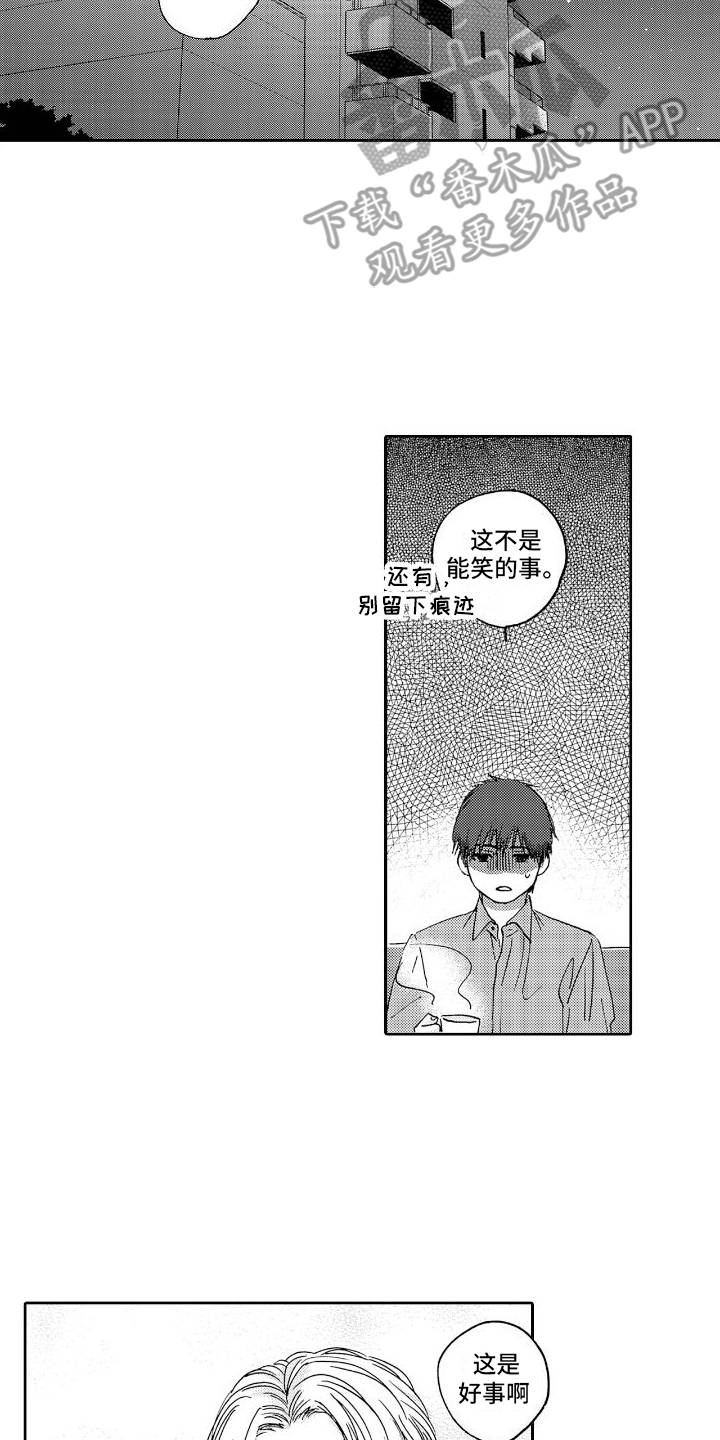 《甜蜜奖励》第8章等着 第2页