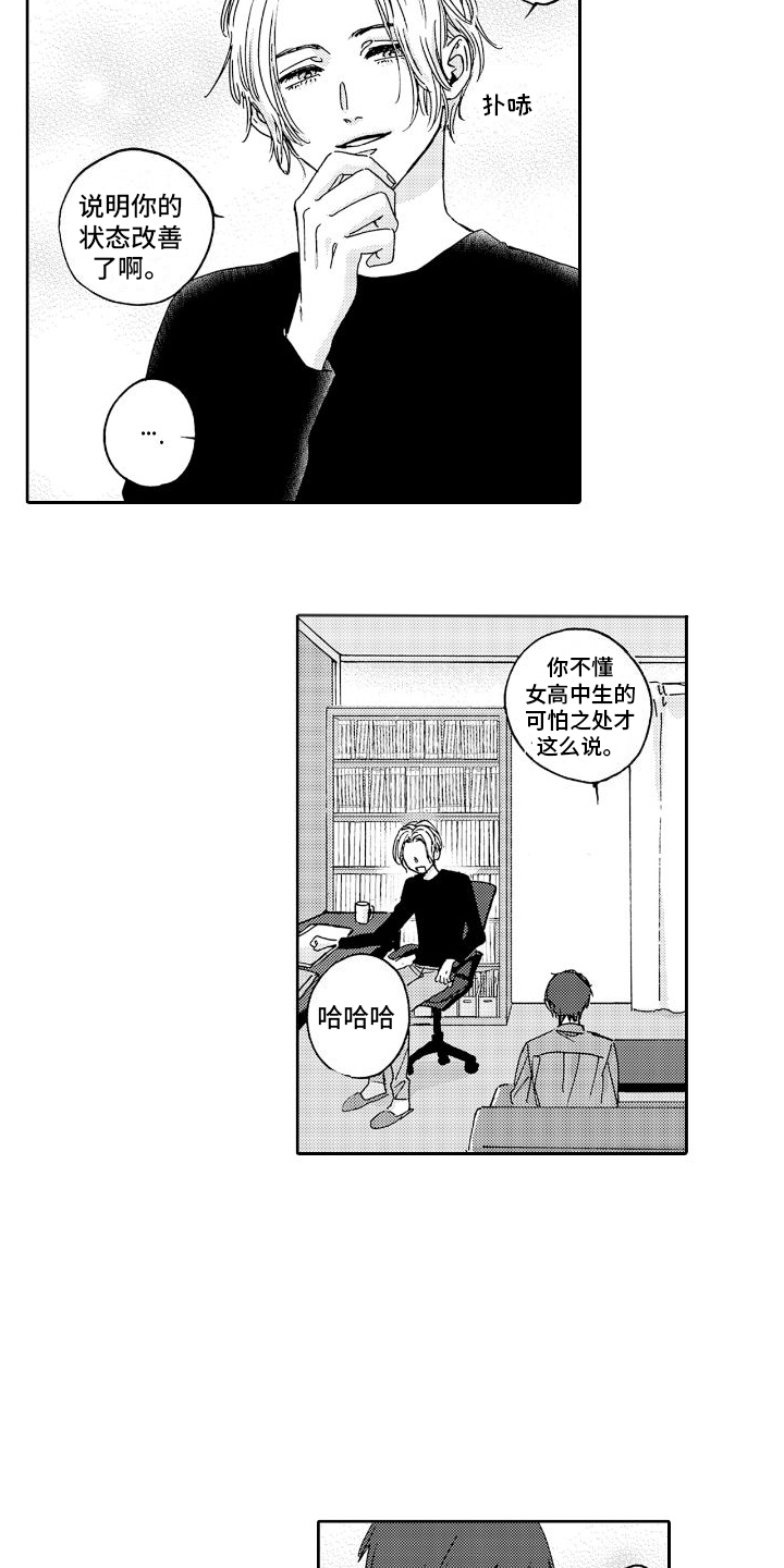 《甜蜜奖励》第8章等着 第3页