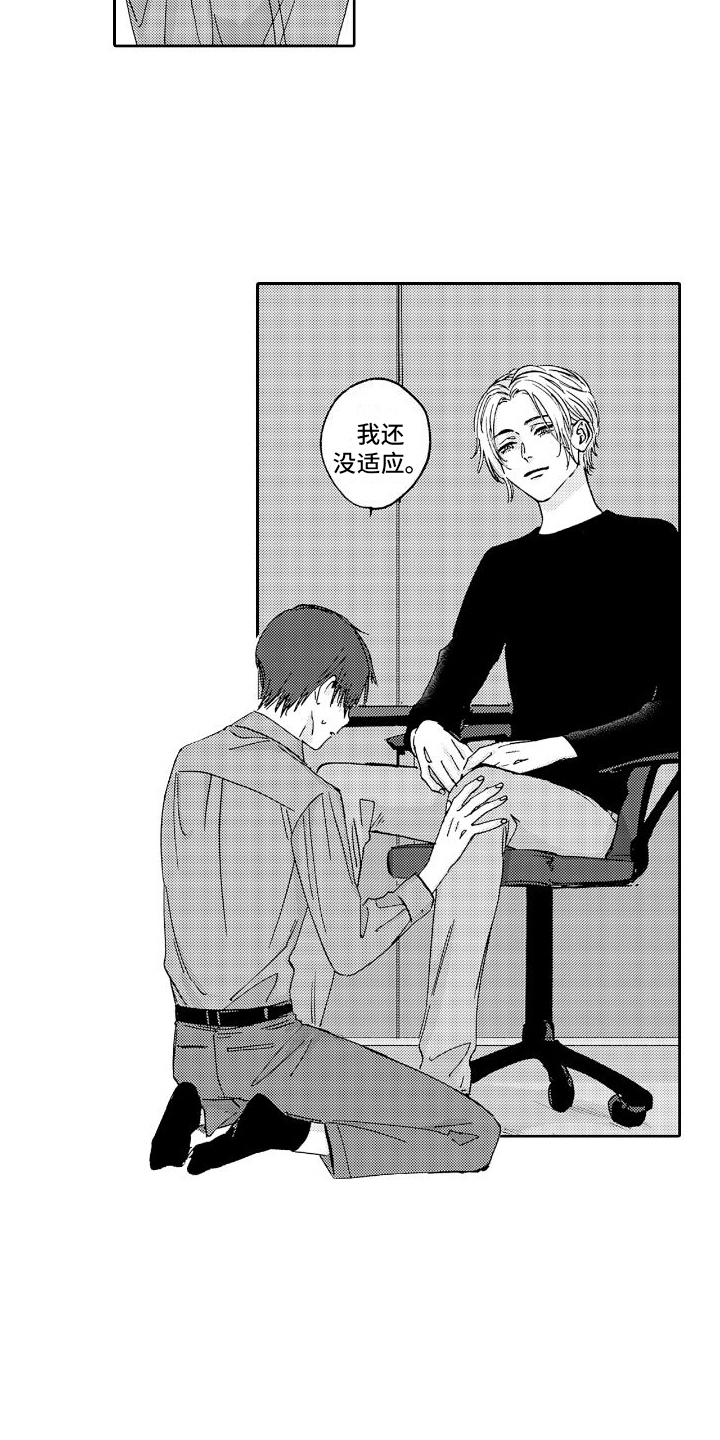 《甜蜜奖励》第8章等着 第7页