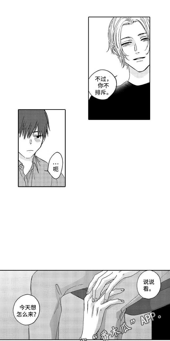 《甜蜜奖励》第8章等着 第8页
