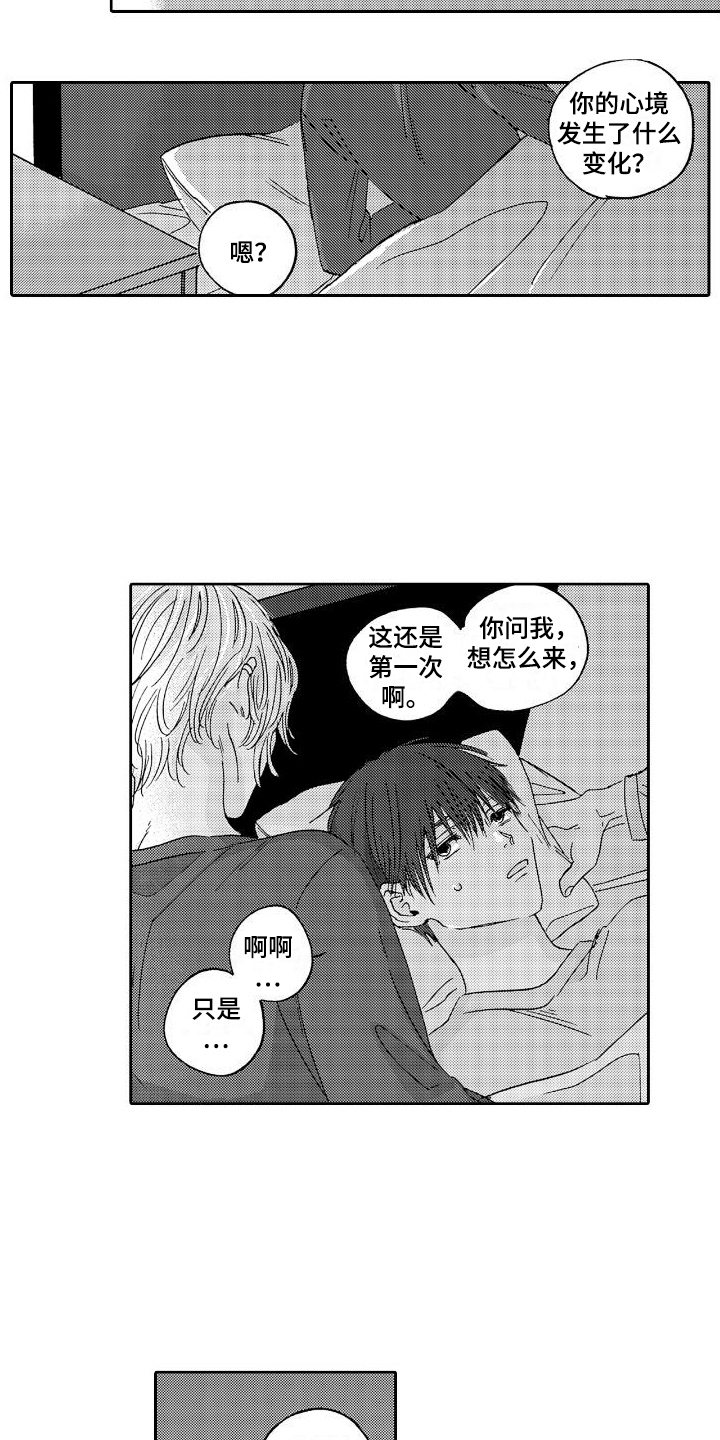《甜蜜奖励》第9章想更了解 第10页