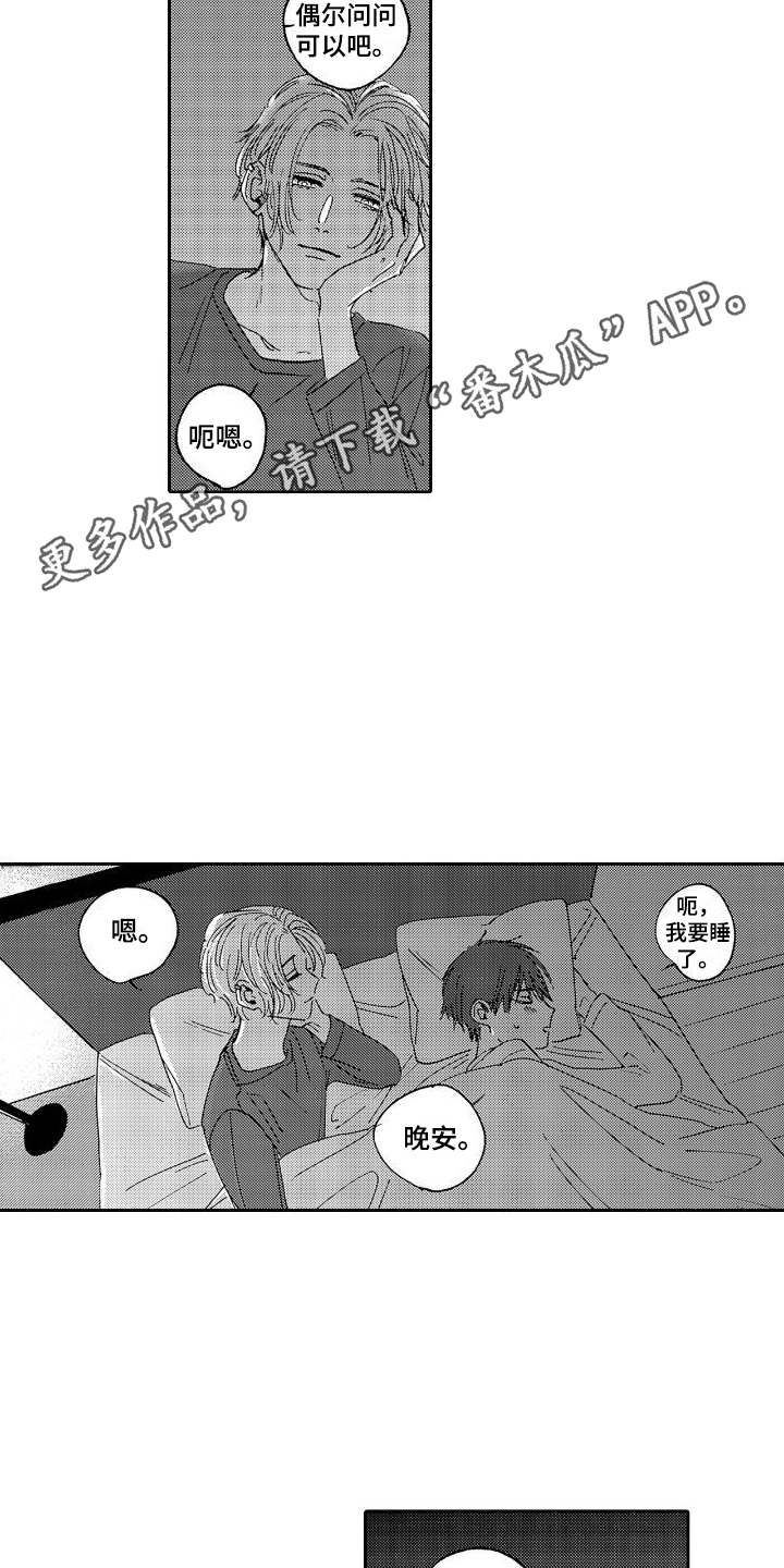 《甜蜜奖励》第9章想更了解 第11页