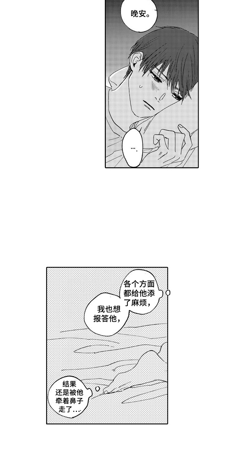 《甜蜜奖励》第9章想更了解 第12页