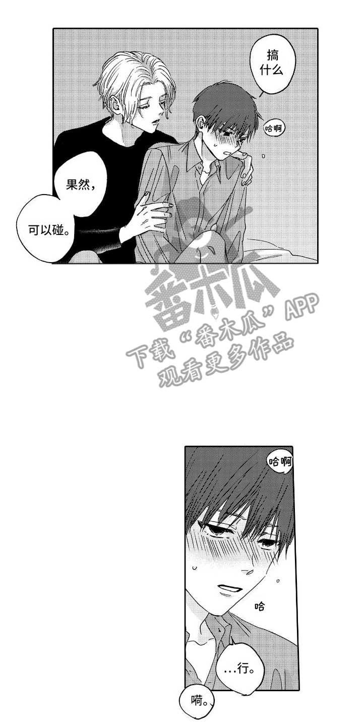 《甜蜜奖励》第9章想更了解 第1页