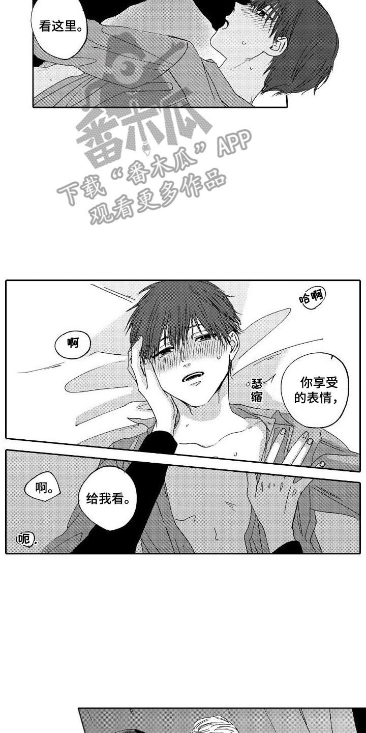 《甜蜜奖励》第9章想更了解 第4页