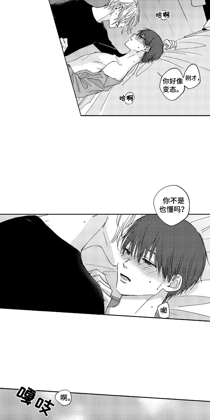 《甜蜜奖励》第9章想更了解 第5页