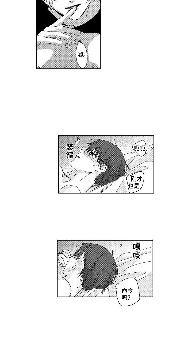 《甜蜜奖励》第9章想更了解 第7页