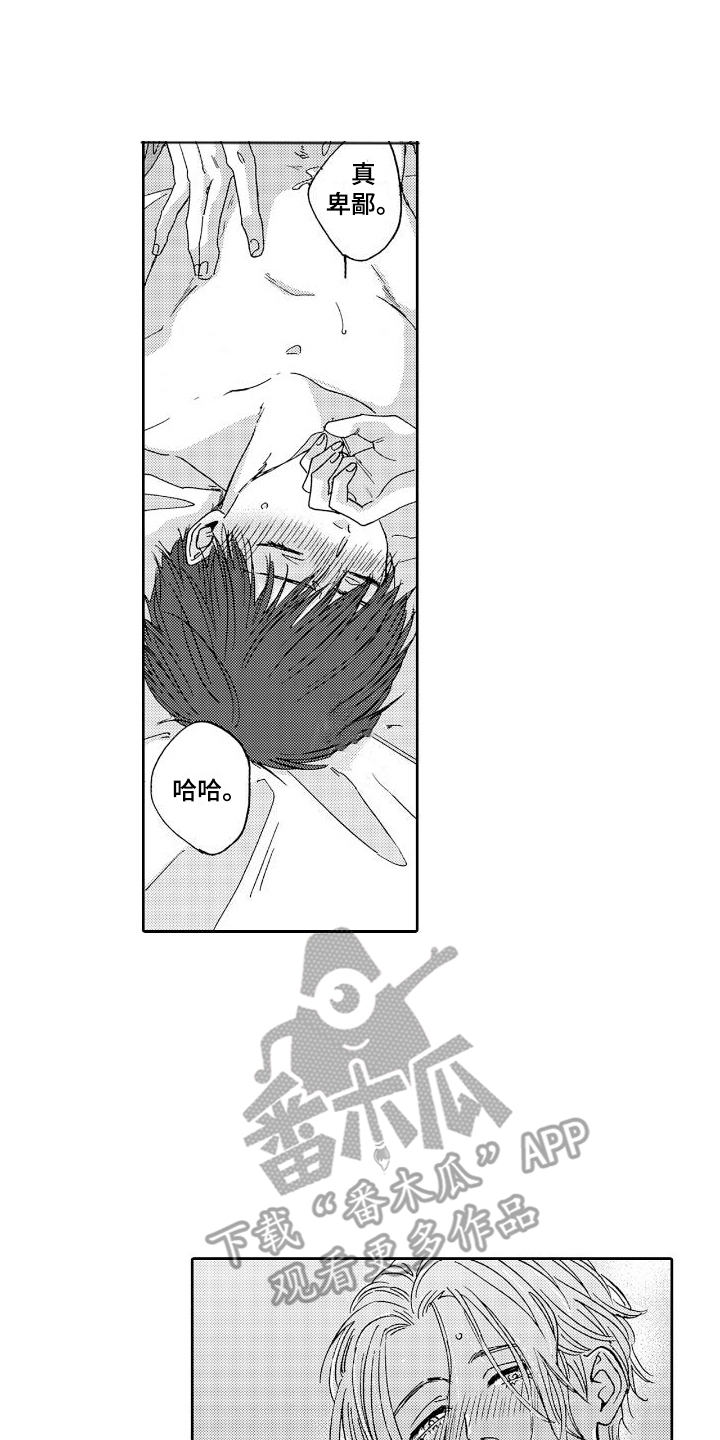 《甜蜜奖励》第9章想更了解 第8页