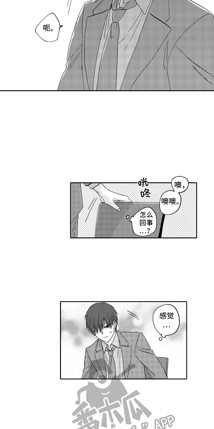 《甜蜜奖励》第10章逃跑 第15页
