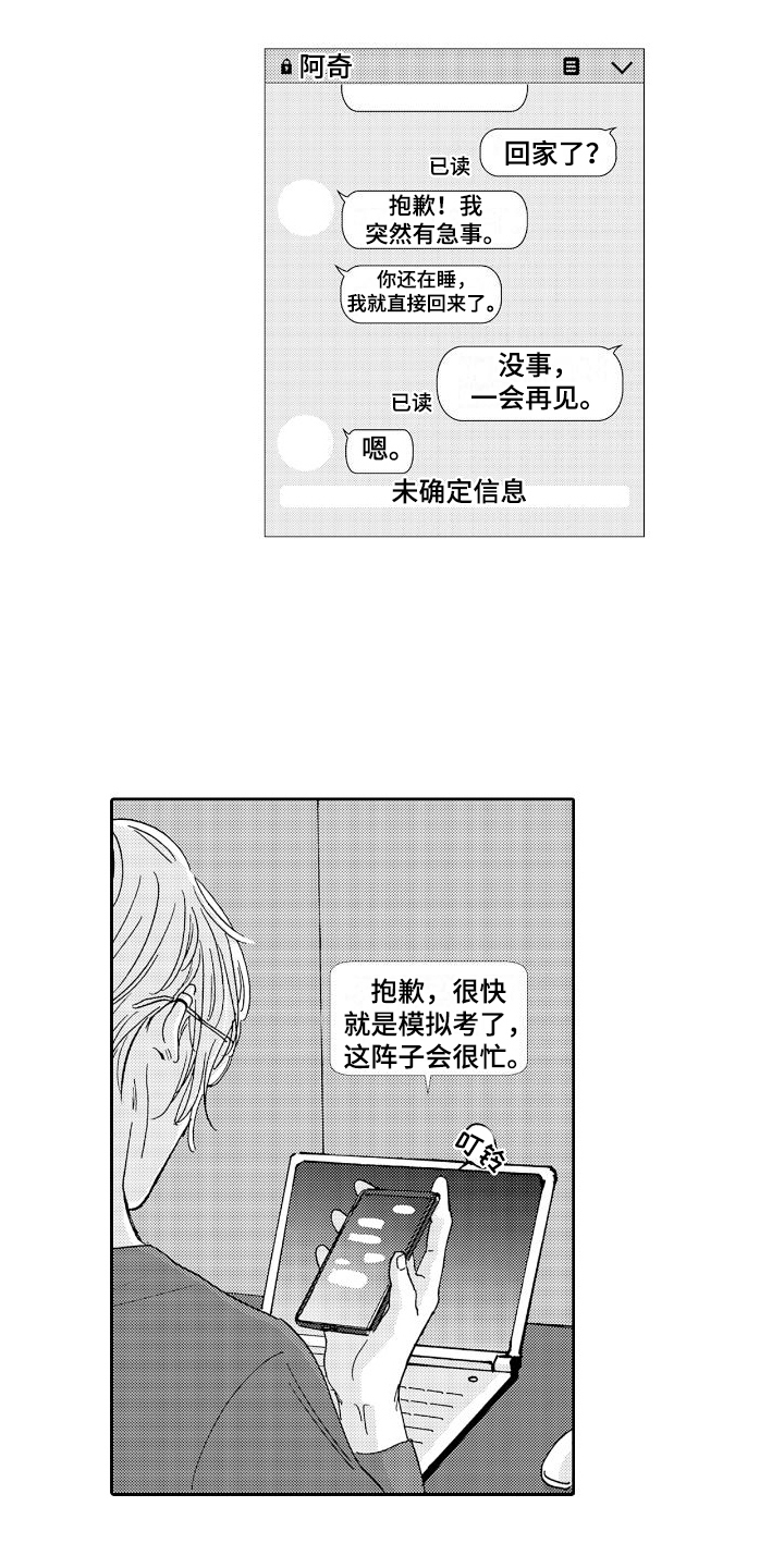 《甜蜜奖励》第10章逃跑 第6页