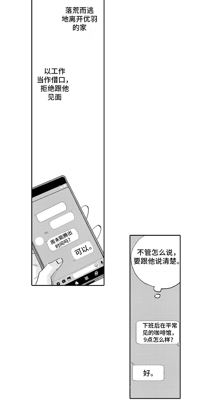 《甜蜜奖励》第10章逃跑 第9页