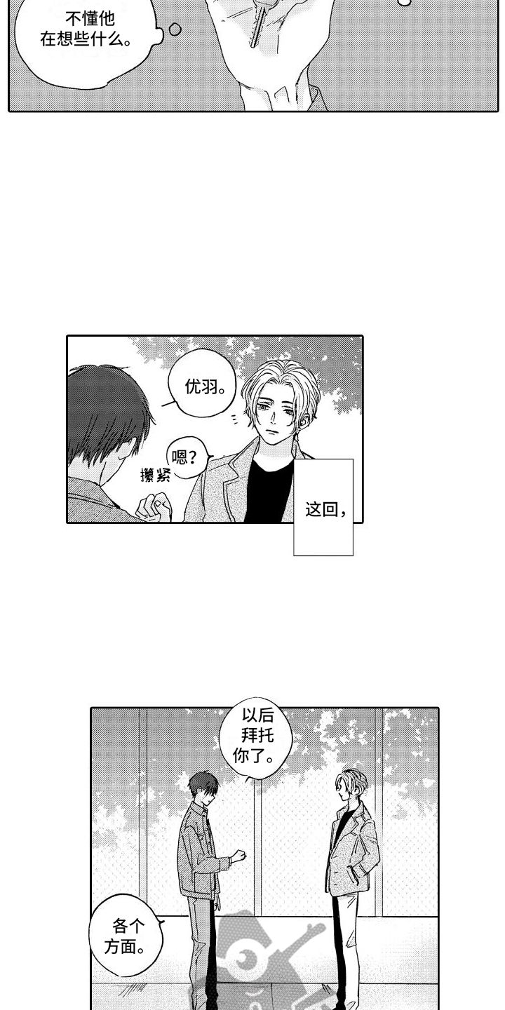 《甜蜜奖励》第7章钥匙 第11页