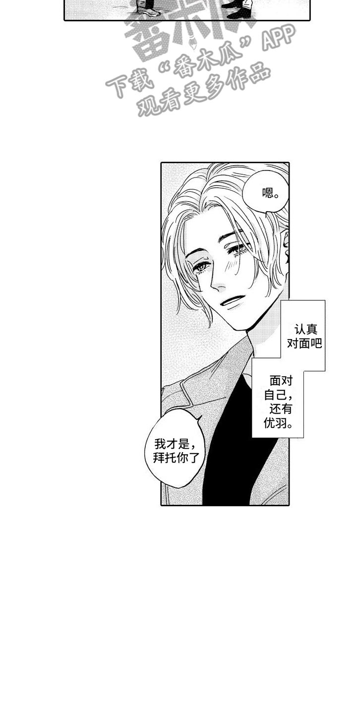 《甜蜜奖励》第7章钥匙 第12页