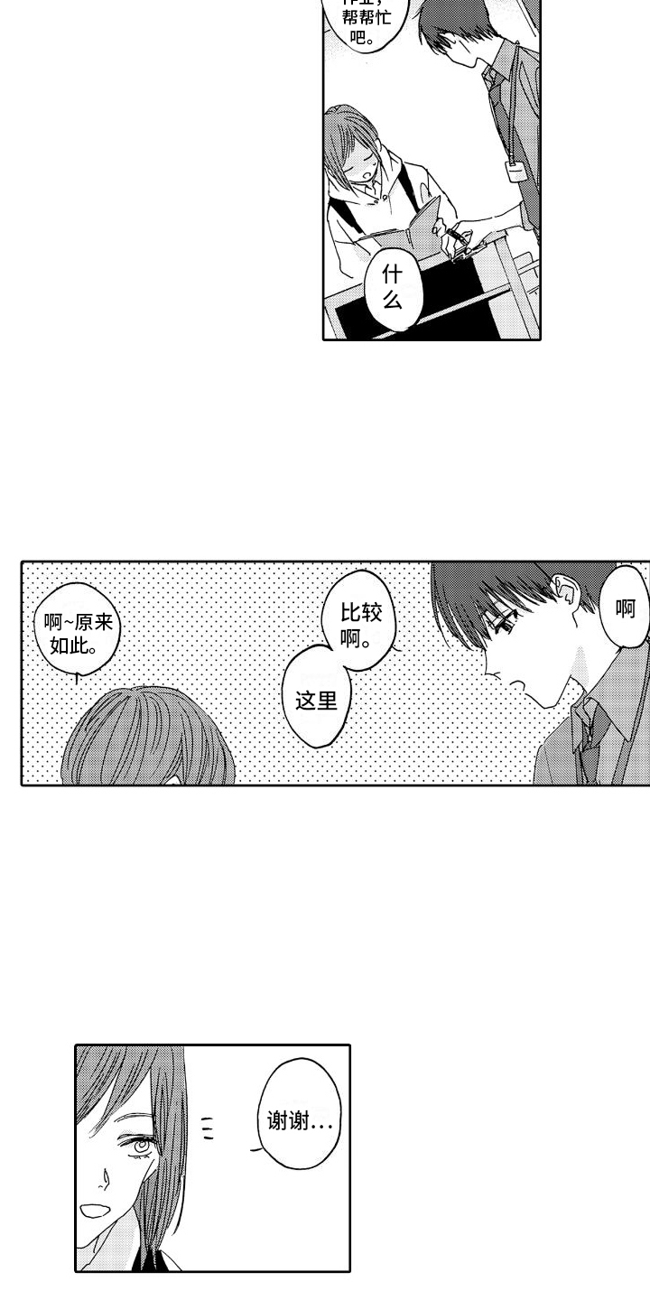《甜蜜奖励》第7章钥匙 第14页