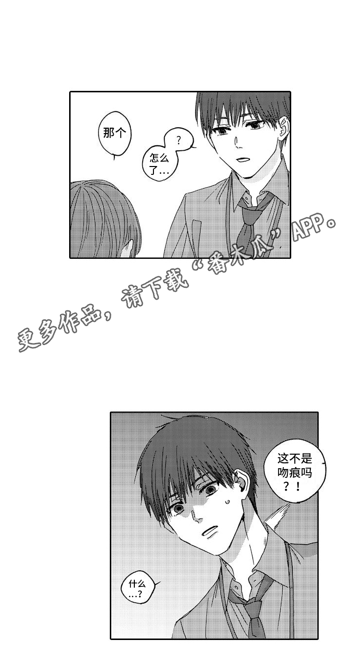 《甜蜜奖励》第7章钥匙 第15页