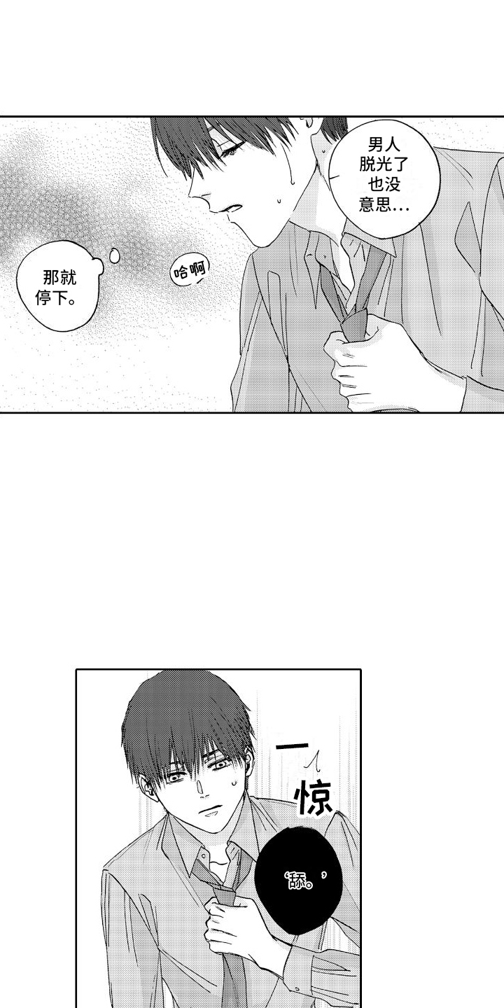 《甜蜜奖励》第12章小巷 第10页