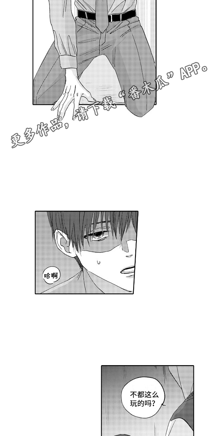 《甜蜜奖励》第12章小巷 第11页