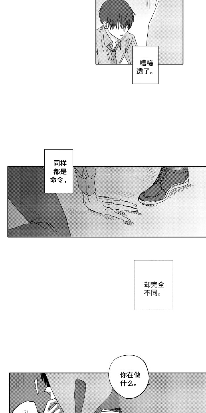 《甜蜜奖励》第12章小巷 第12页