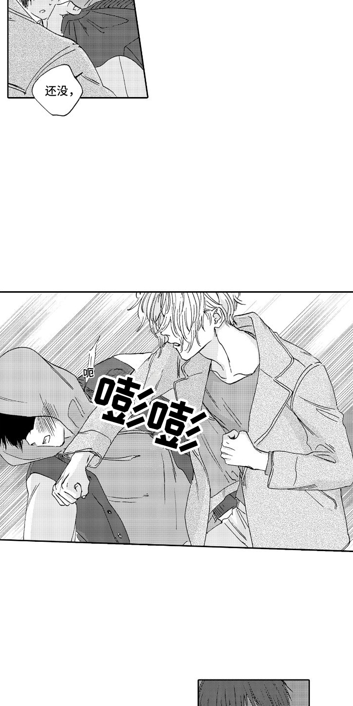 《甜蜜奖励》第12章小巷 第14页