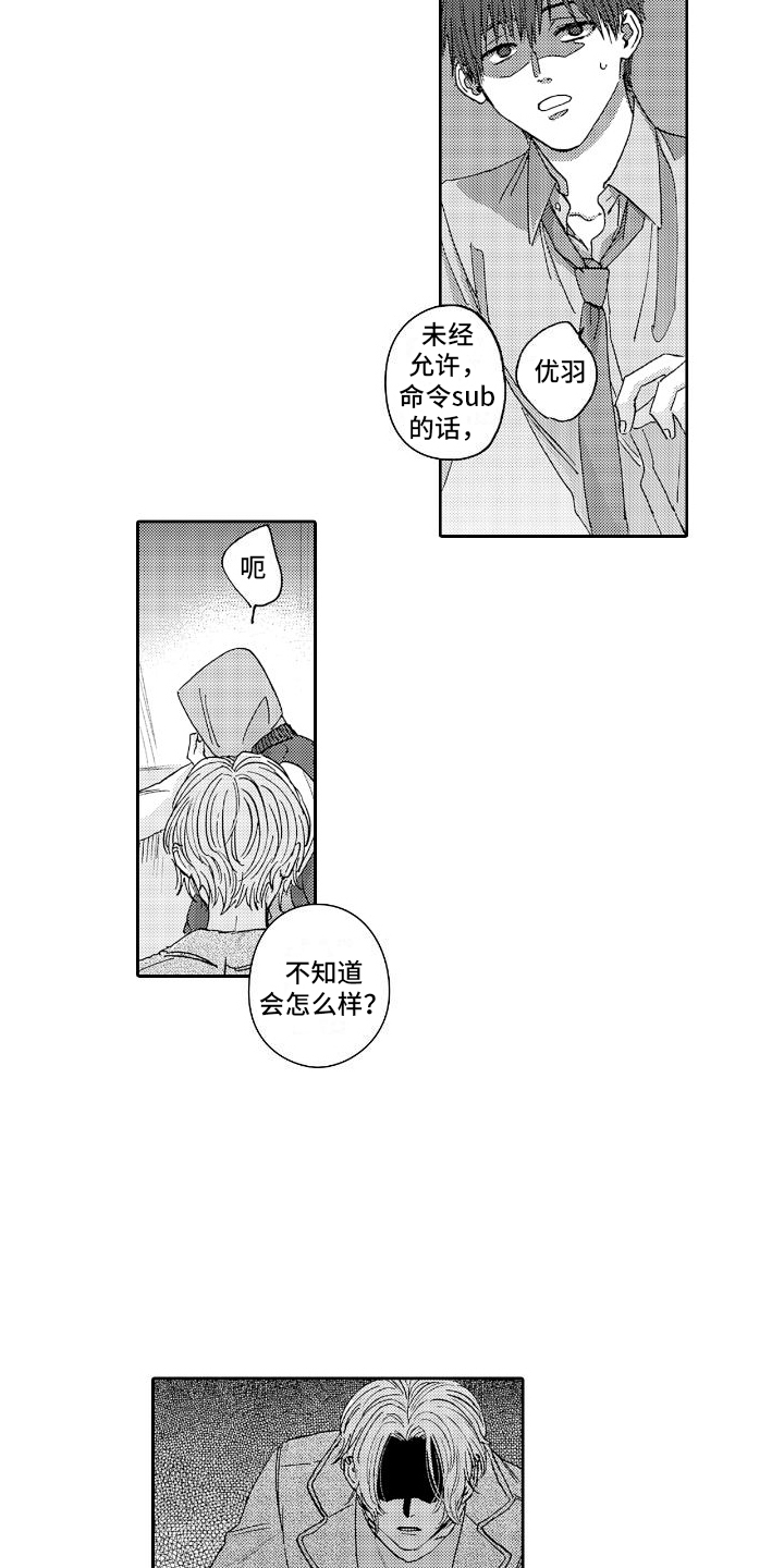 《甜蜜奖励》第12章小巷 第15页