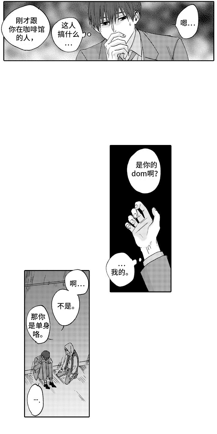 《甜蜜奖励》第12章小巷 第2页