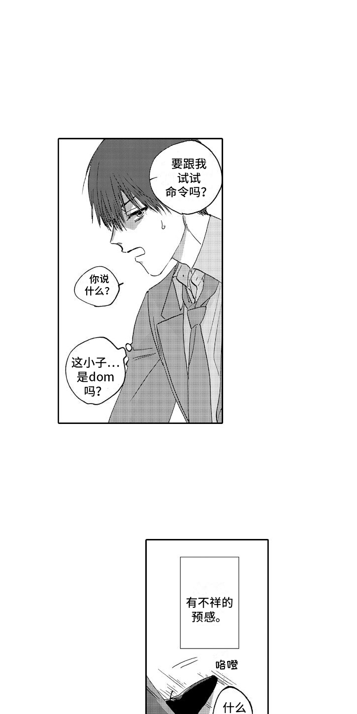 《甜蜜奖励》第12章小巷 第3页