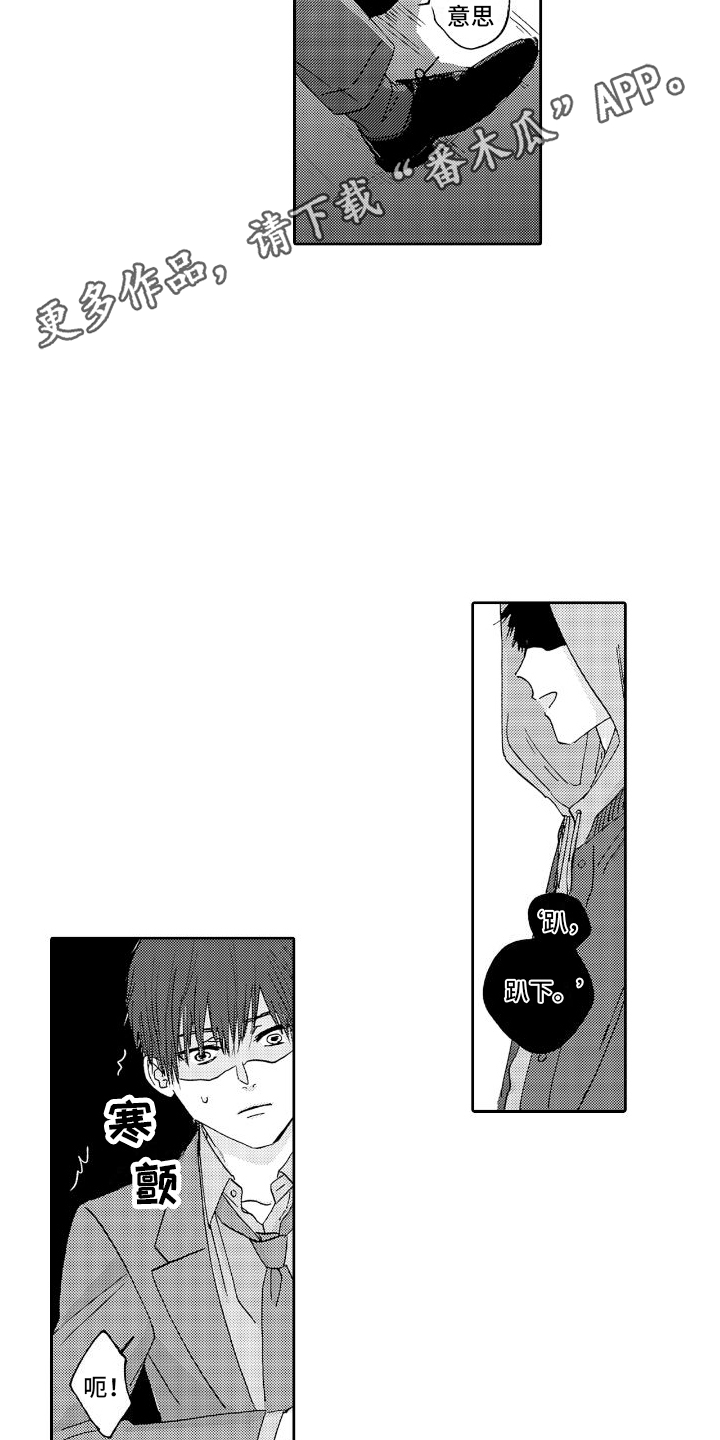 《甜蜜奖励》第12章小巷 第4页
