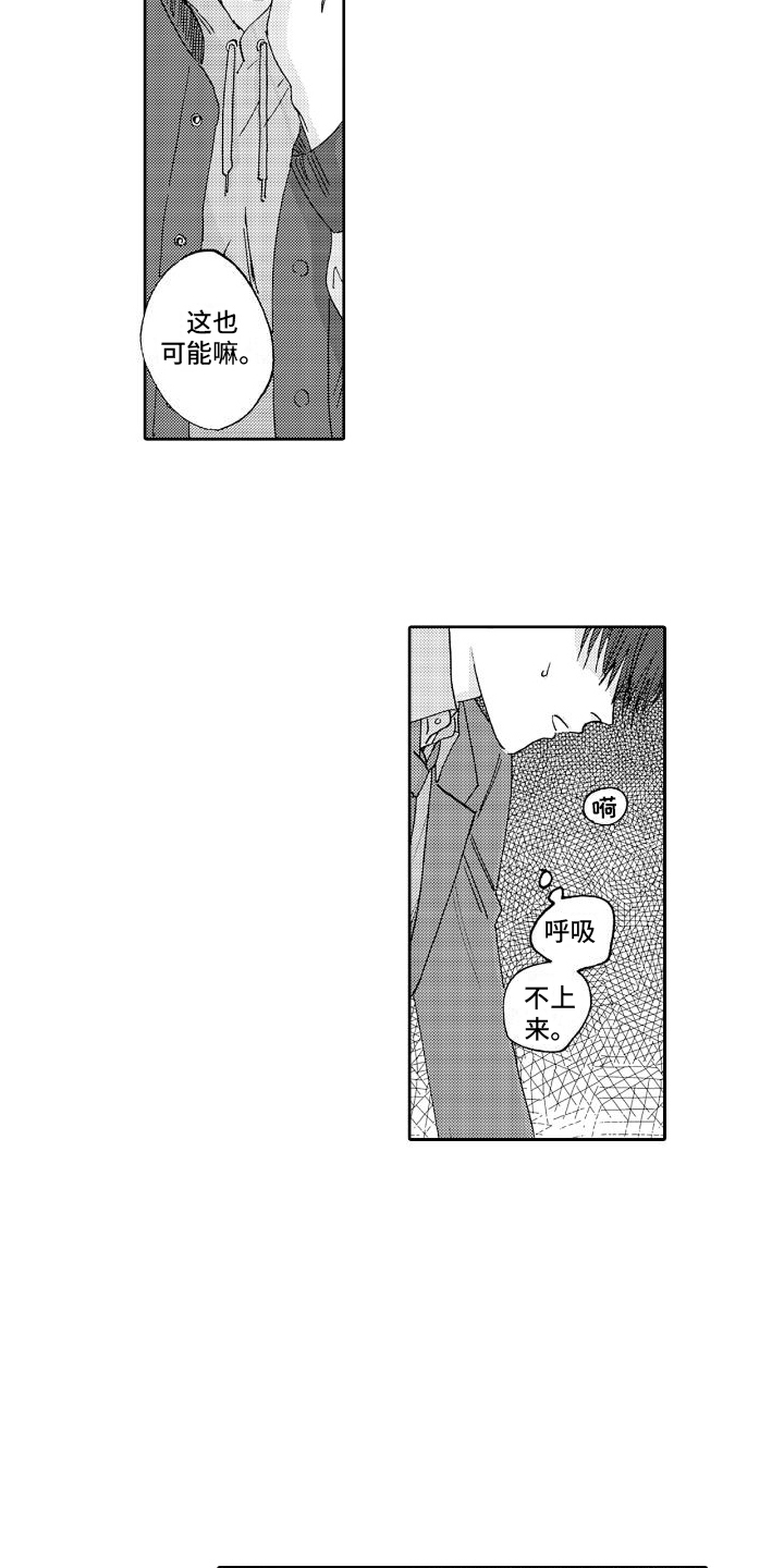 《甜蜜奖励》第12章小巷 第7页