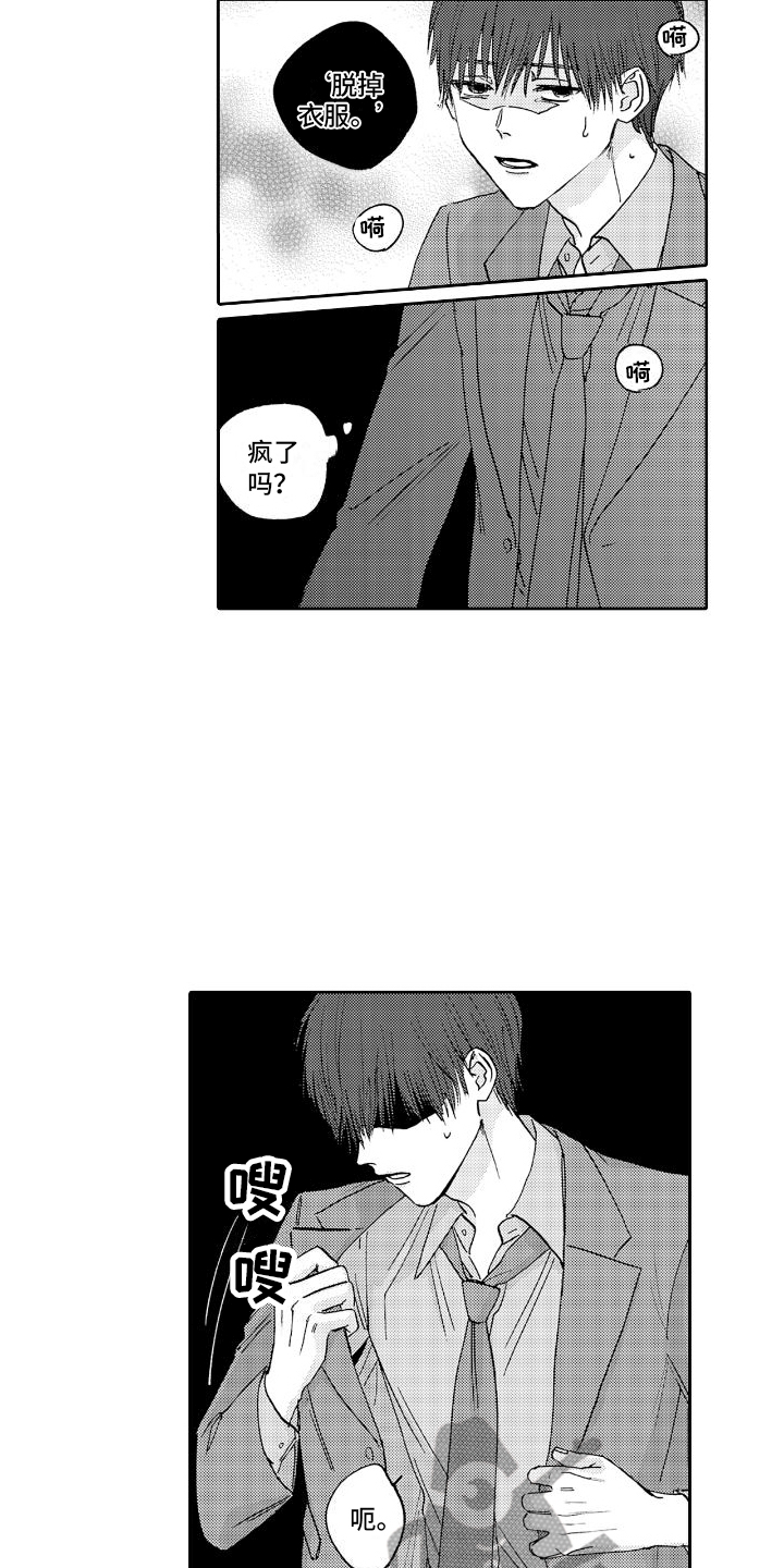 《甜蜜奖励》第12章小巷 第8页