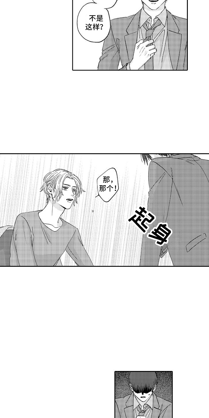 《甜蜜奖励》第11章研究 第10页