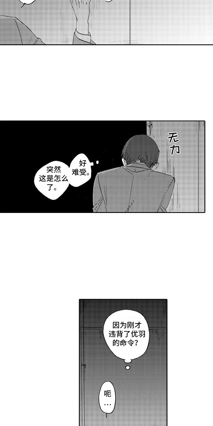 《甜蜜奖励》第11章研究 第15页