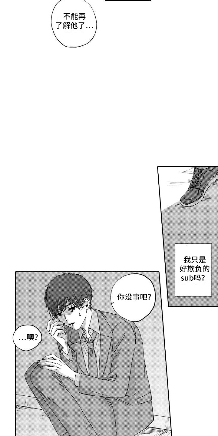 《甜蜜奖励》第11章研究 第17页