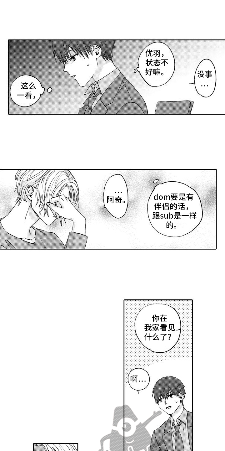 《甜蜜奖励》第11章研究 第1页