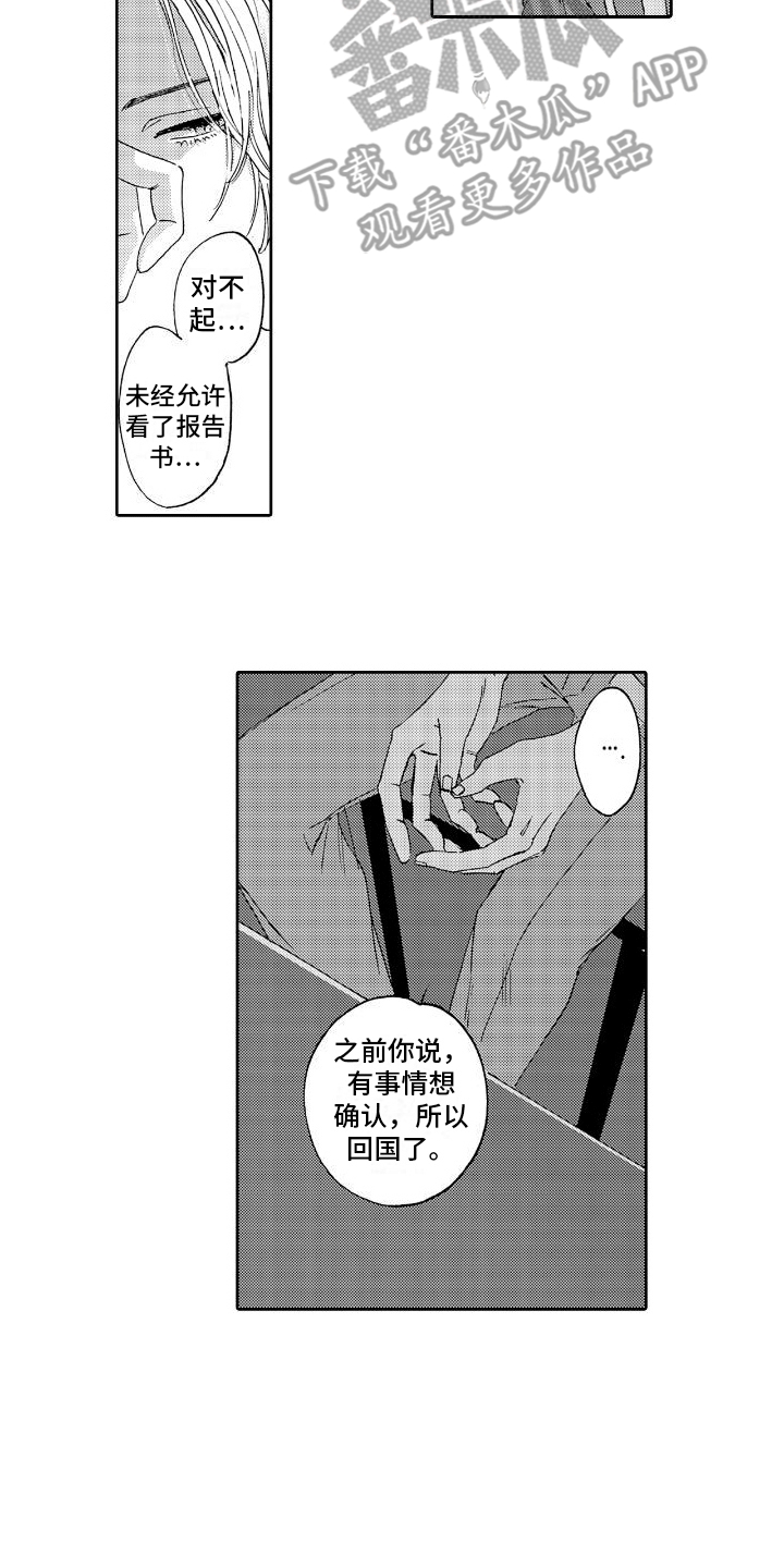 《甜蜜奖励》第11章研究 第2页