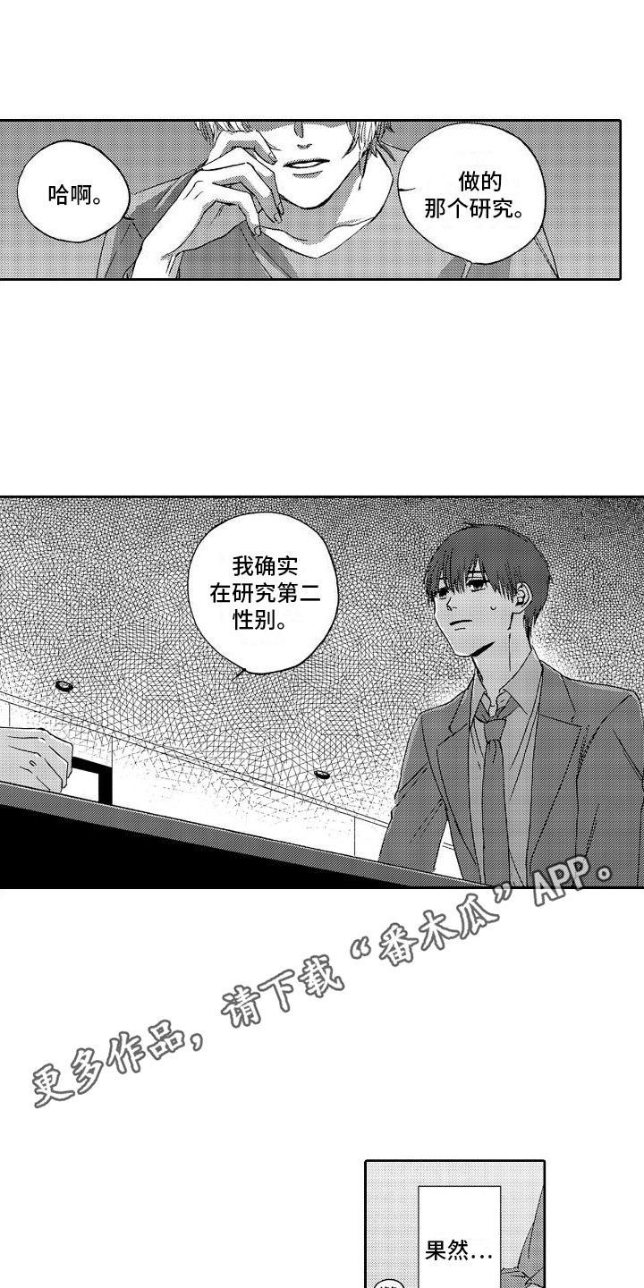 《甜蜜奖励》第11章研究 第4页