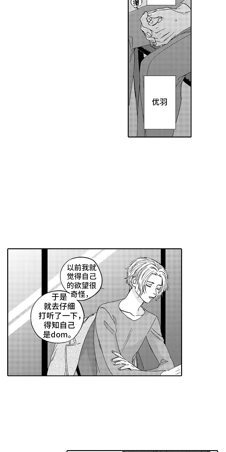 《甜蜜奖励》第11章研究 第5页
