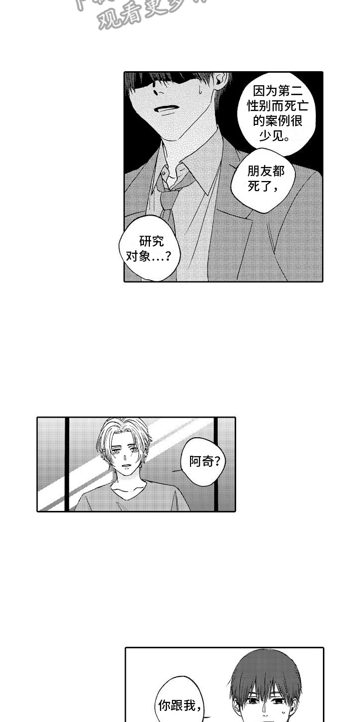 《甜蜜奖励》第11章研究 第9页