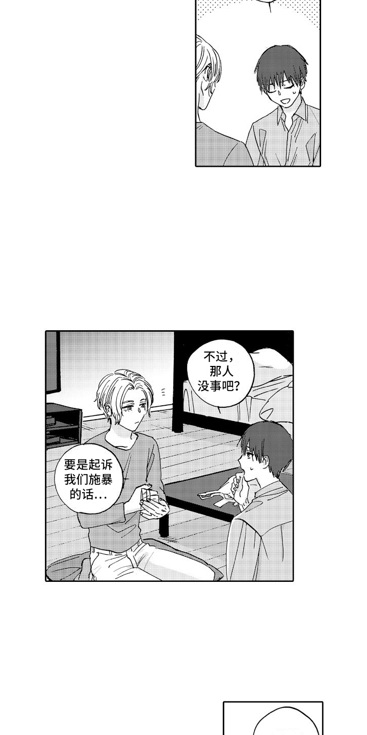 《甜蜜奖励》第13章认错 第10页