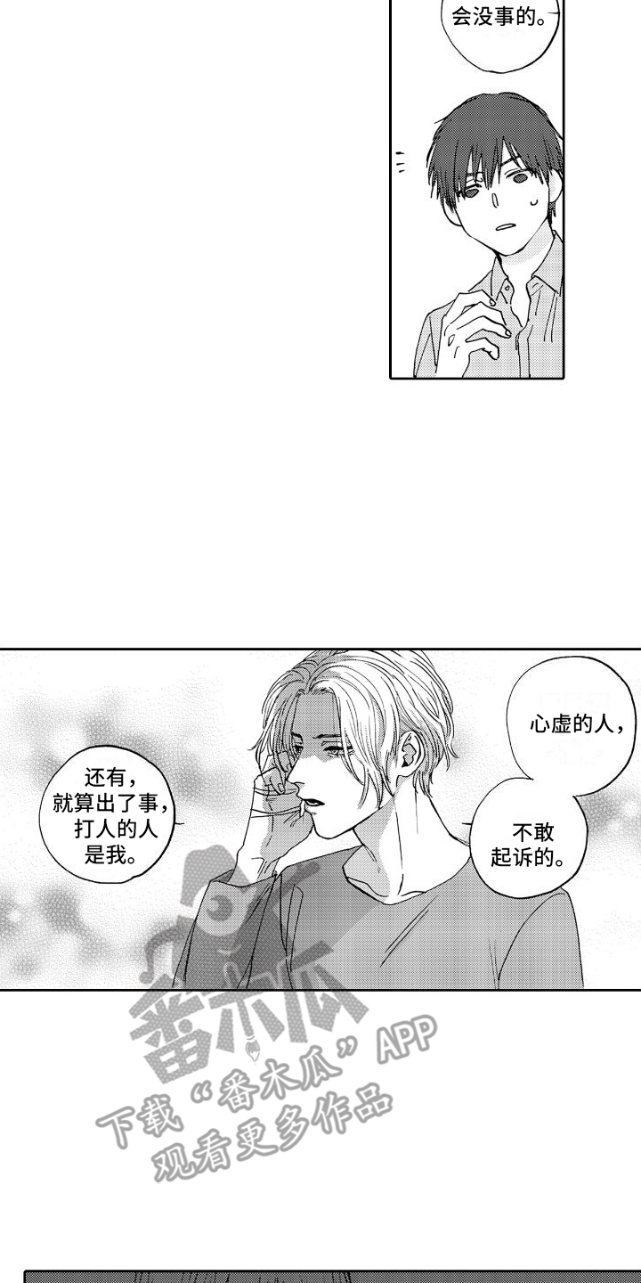 《甜蜜奖励》第13章认错 第11页