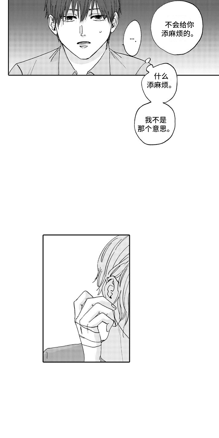 《甜蜜奖励》第13章认错 第12页