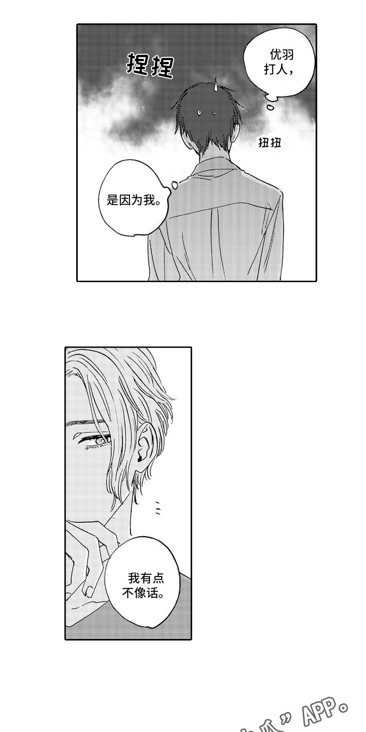 《甜蜜奖励》第13章认错 第13页