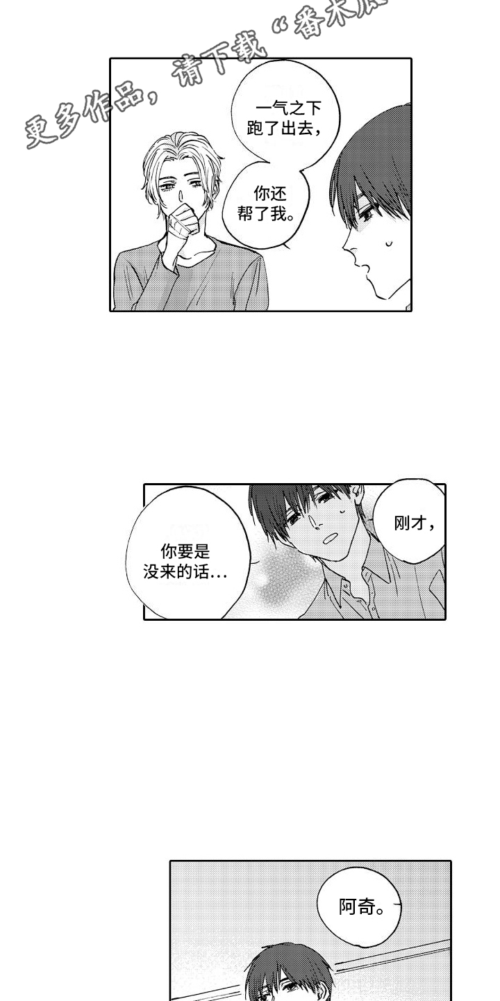 《甜蜜奖励》第13章认错 第14页