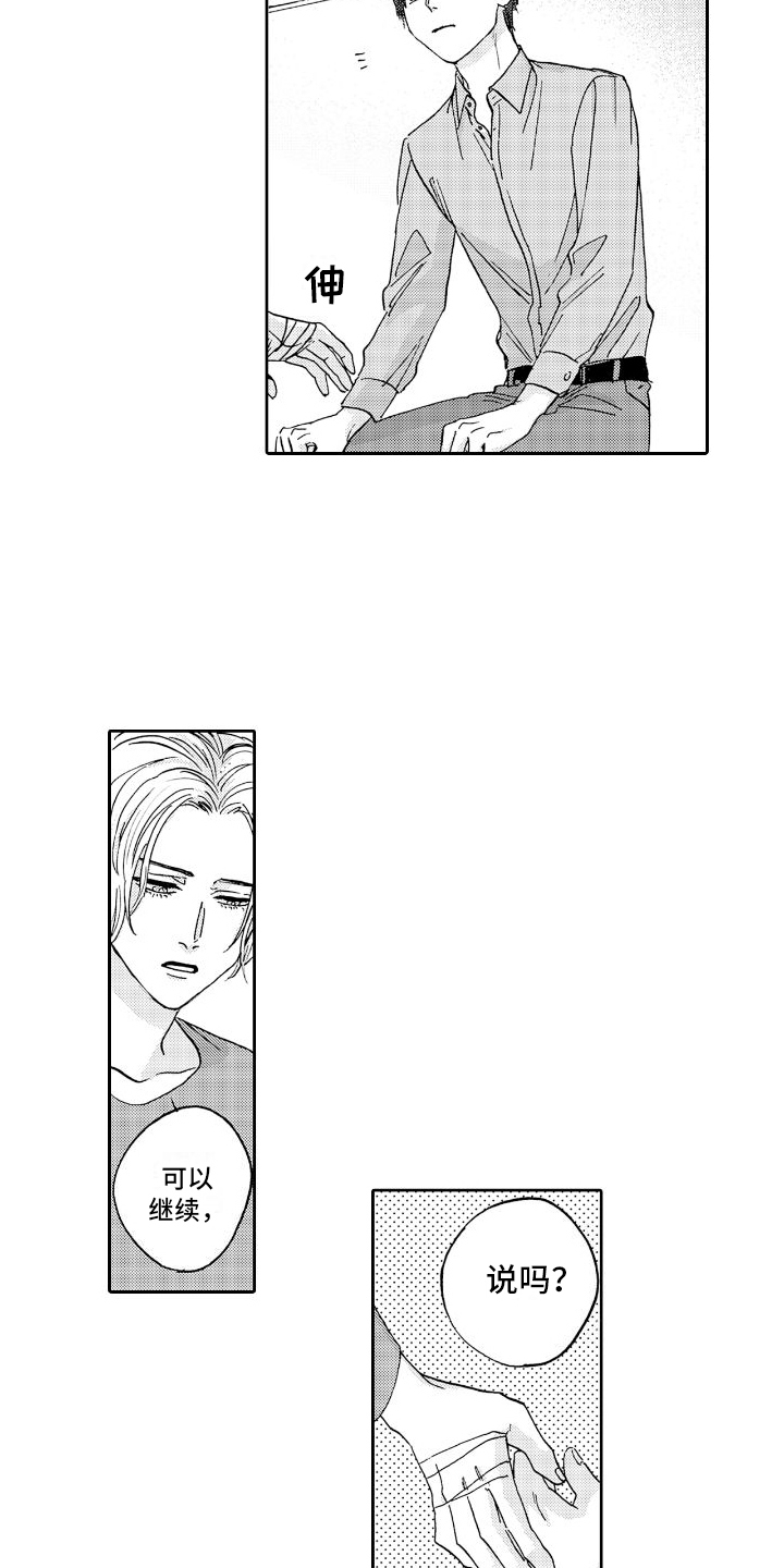 《甜蜜奖励》第13章认错 第15页