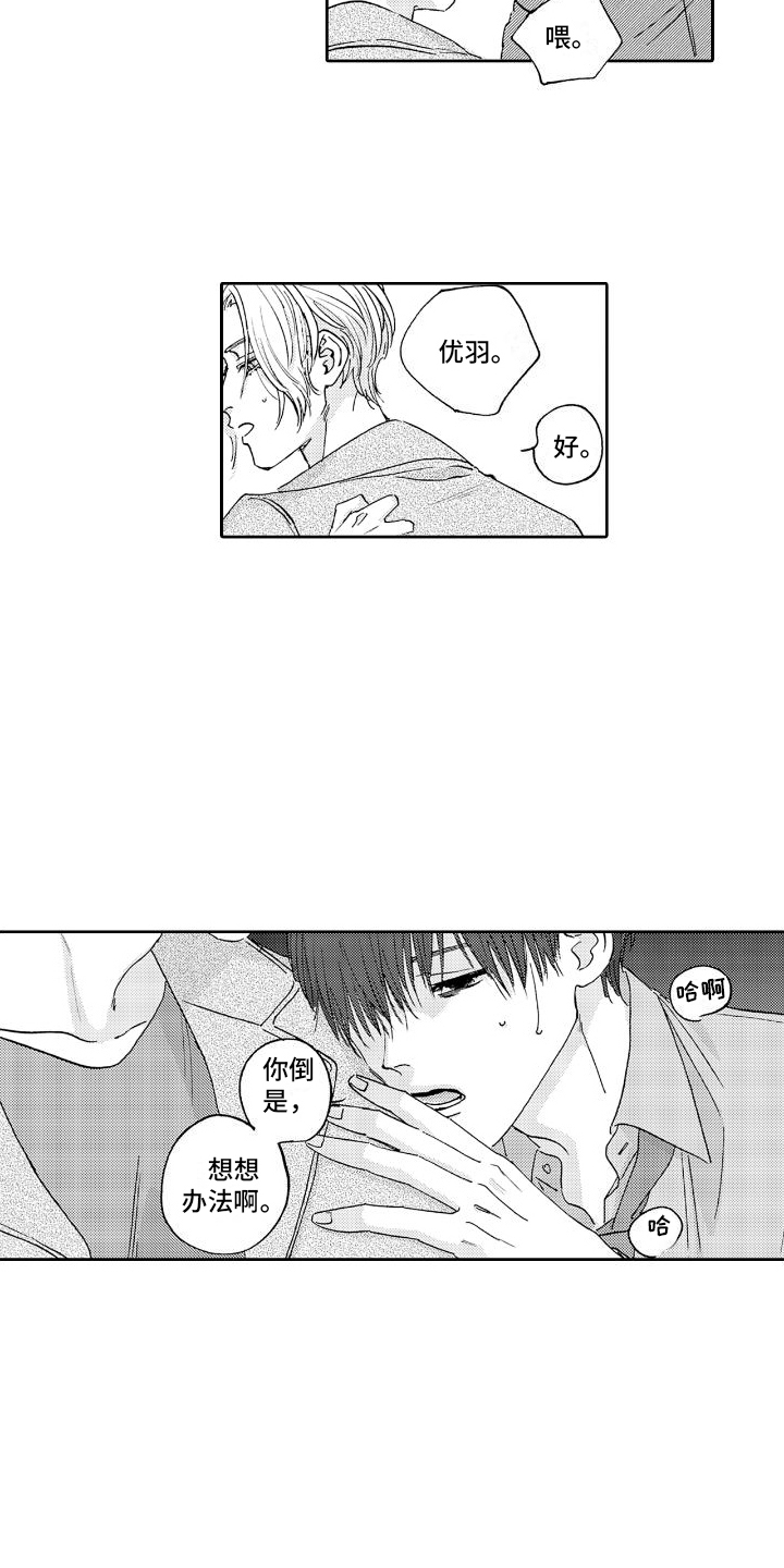 《甜蜜奖励》第13章认错 第3页